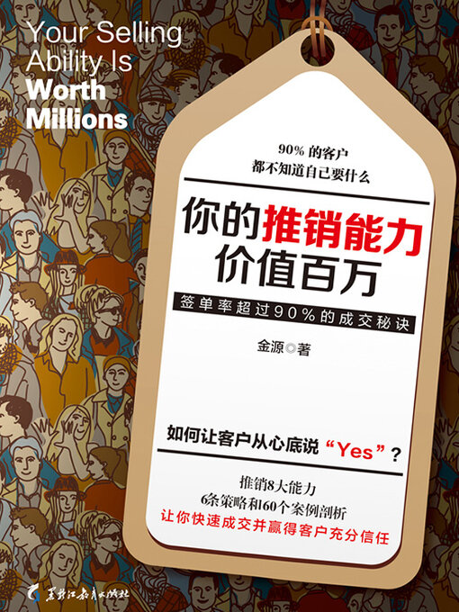 Title details for 你的推销能力价值百万 by 金源 - Available